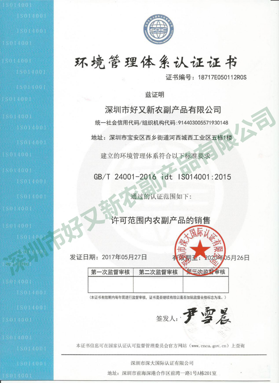 ISO900114001环境管理体系认证