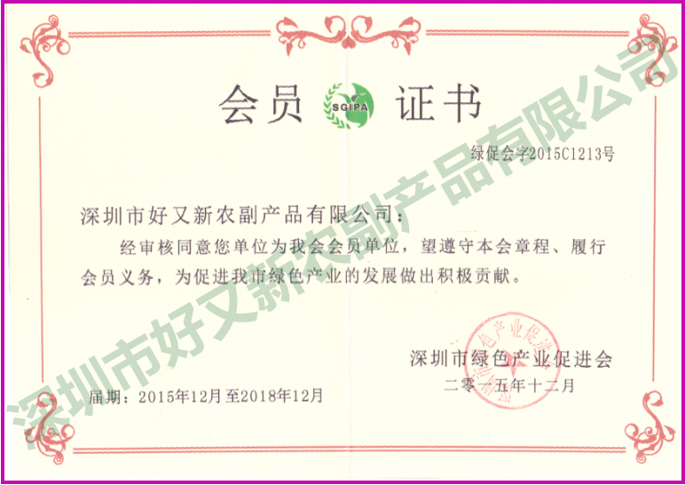 绿色产业促进会会员